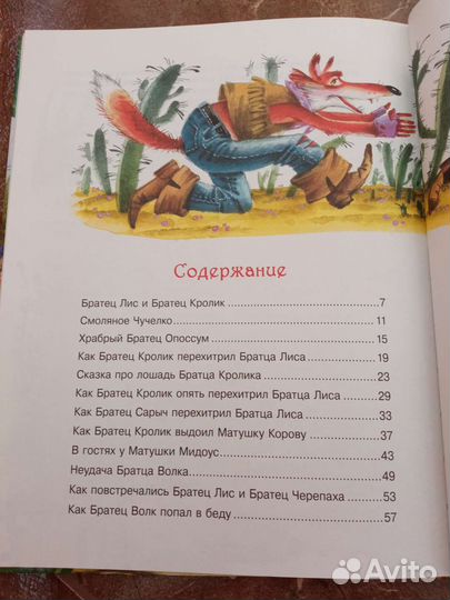 Сказки дядюшки Римуса