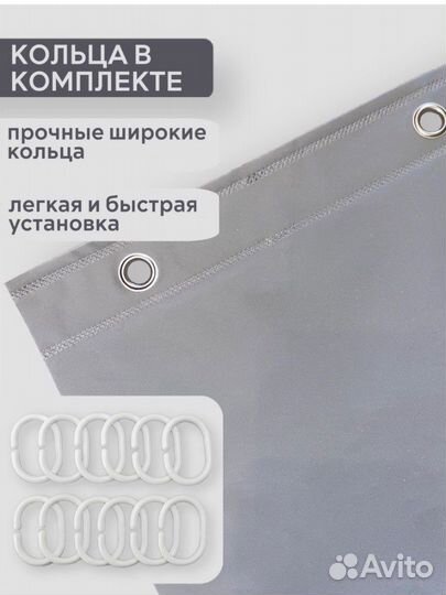 Штора для ванной