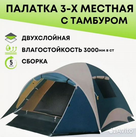 Палатка 3-х местная