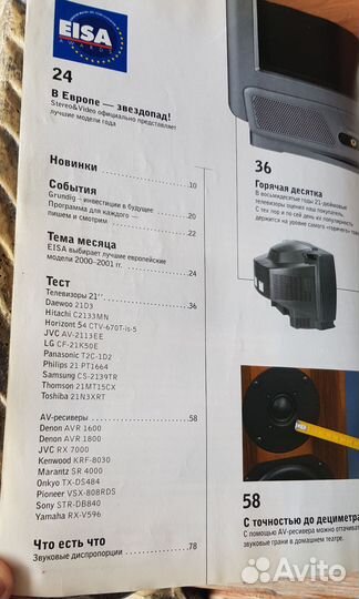 Аудио-видео журналы Стерео