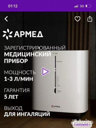 Армед 3 л/мин кислородный Концентратор 9F-3BW