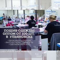 Пошив трикотажной одежды оптом