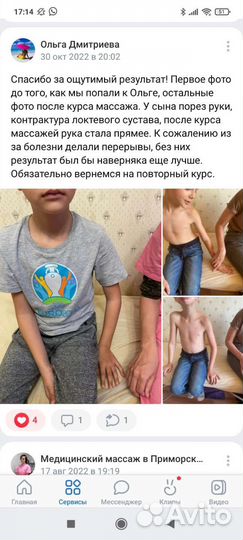 Массаж детский