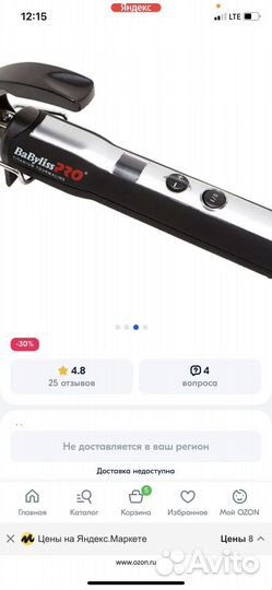 Плойка BaByliss PRO