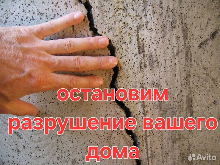 Стяжка домов и сооружений,усиление фундамента