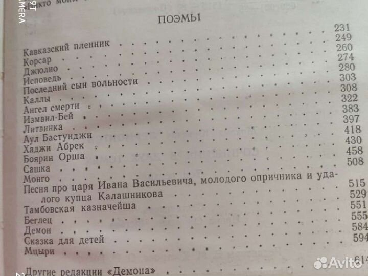 М.Ю.Лермонтов-2 тома