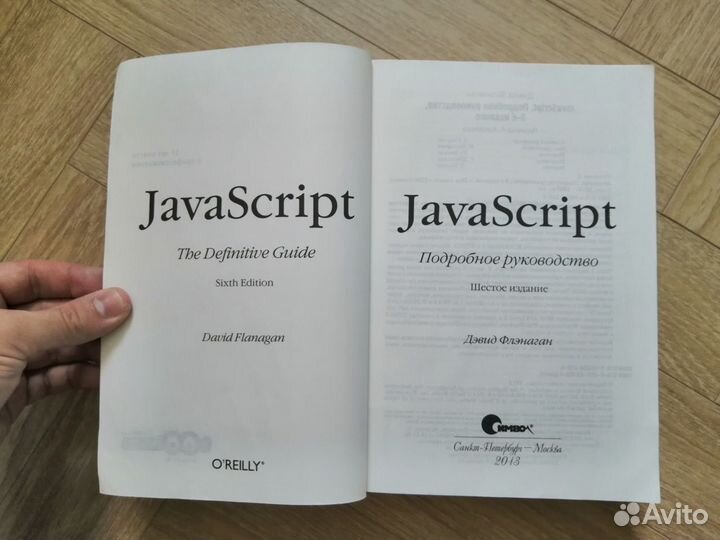 Книга JavaScript. Подробное руководство