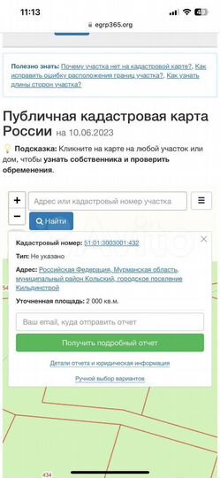 Участок 20 сот. (СНТ, ДНП)