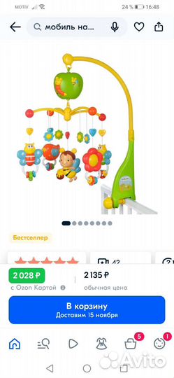 Мобиль на кроватку новый