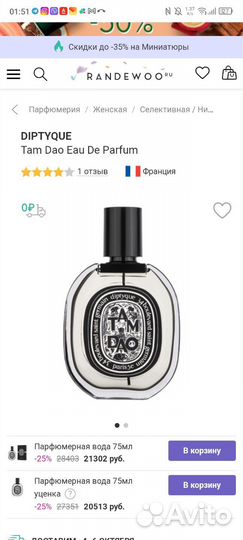 Diptyque tam dao eau de parfum