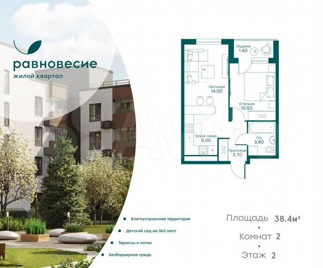 2-к. квартира, 38,4 м², 2/6 эт.