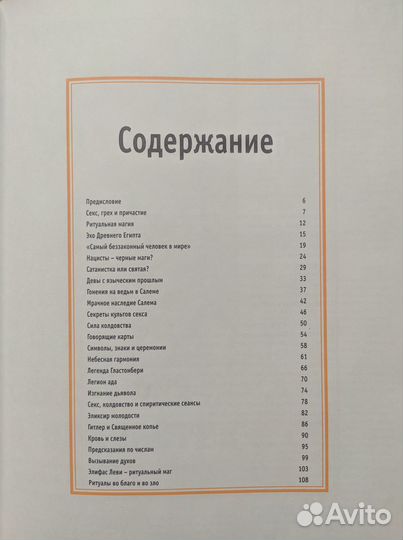 Книга ритуалы и магия