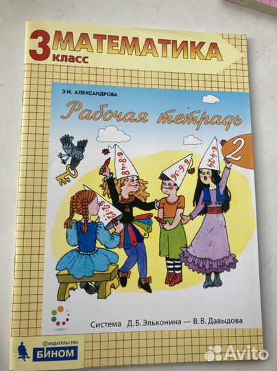 Рабочая тетрадь матем 3 класс Э.И. Александрова