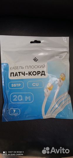Патч-корд плоский 20м кат. 7, новый