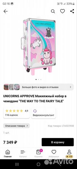 Макияжа детский набор в чемодане Unicorns оригинал