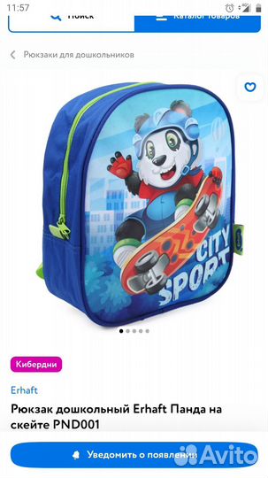 Рюкзак для садика