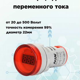 Вольтметр цифровой переменного тока круглый 20-500