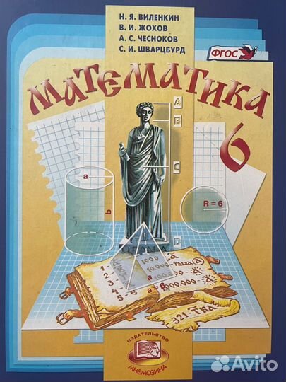 Математика 6 класс виленкин