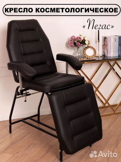 Косметическое кресло