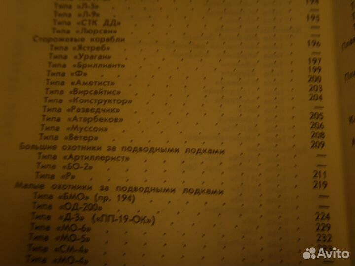 Корабли и суда вмф СССР 1928-1945г