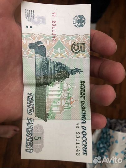 Купюры по 5 рублей