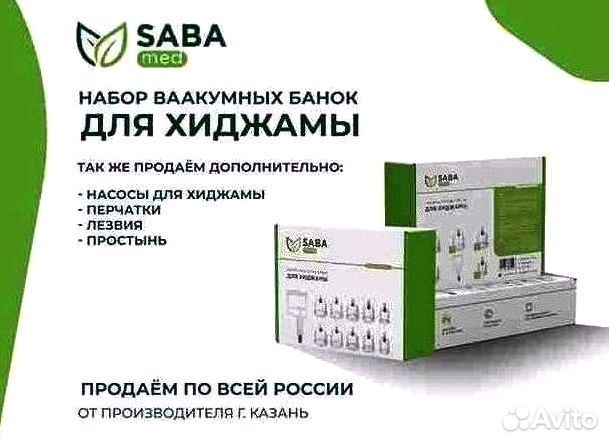 Набор для хиджамы арт 2.76