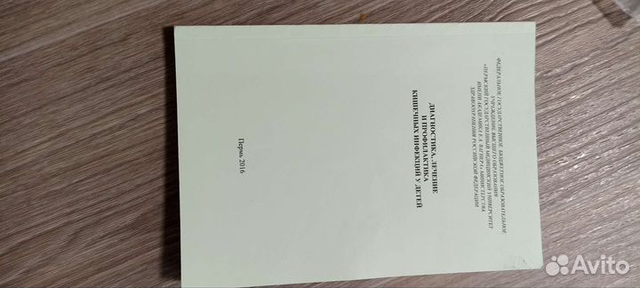 Медицинское пособие для врачей