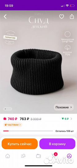 Шапка и снуд