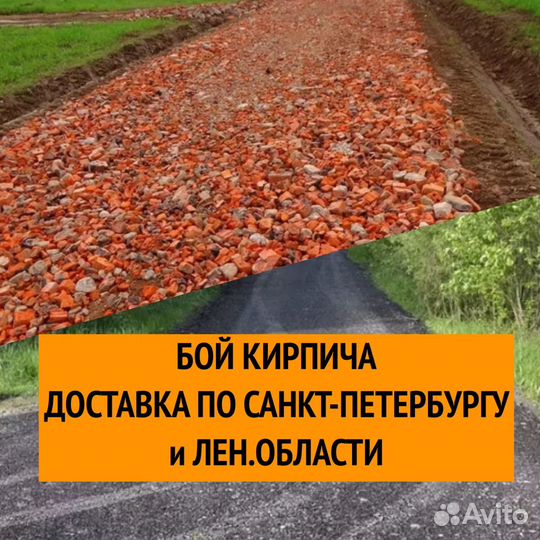 Бой кирпича