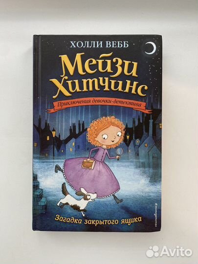 Детские книги Холли Вебб 