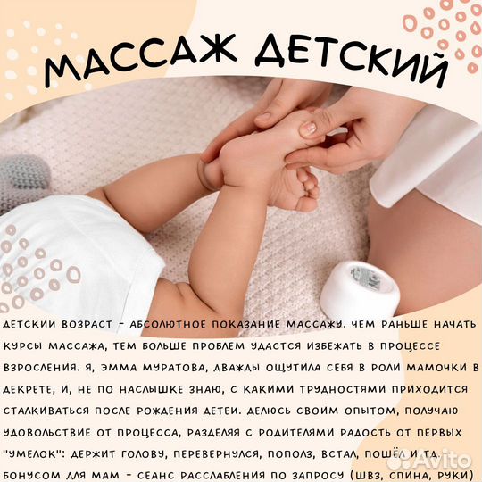 Детский массаж, массаж для женщин