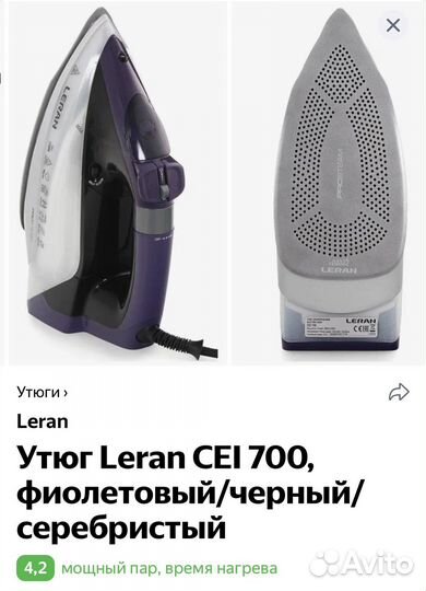 Утюг leran