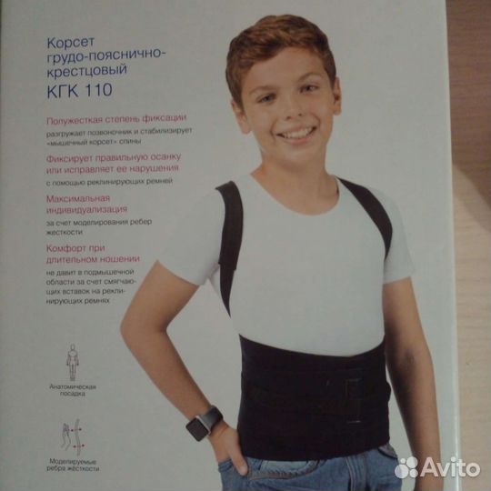 Корректор осанки детский