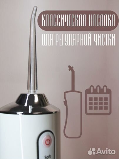 Ирригатор