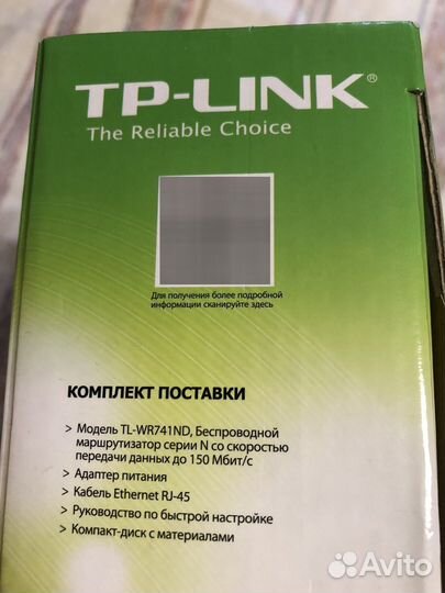 WiFi-роутер TP-link TL-WR741ND. В подарок DIR-300