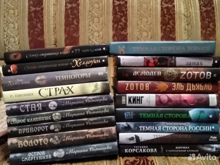 Коллекция книг ужасов и мистики