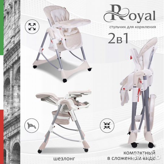 Стульчик для кормления Sweet Baby Royal Classic