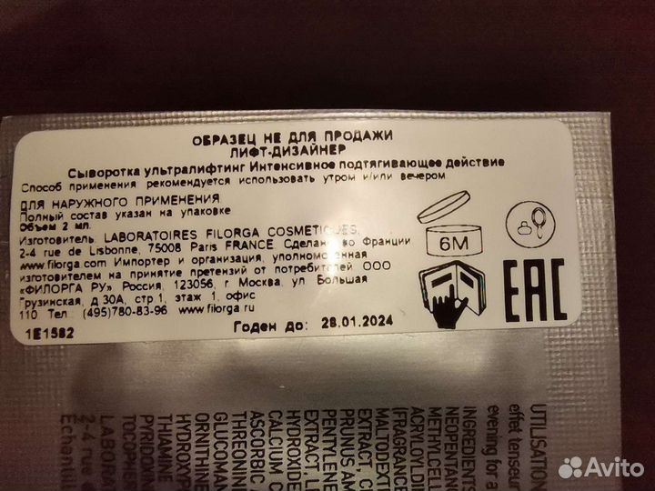 Filorga пробники