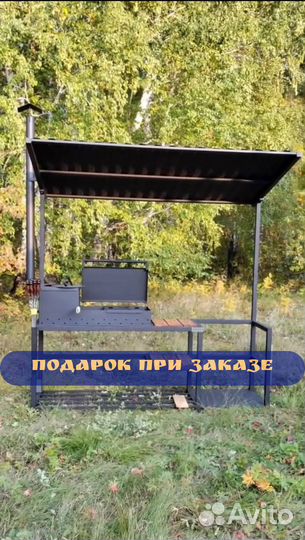 Мангал с крышей