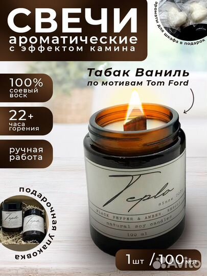 Ароматизированные свечи