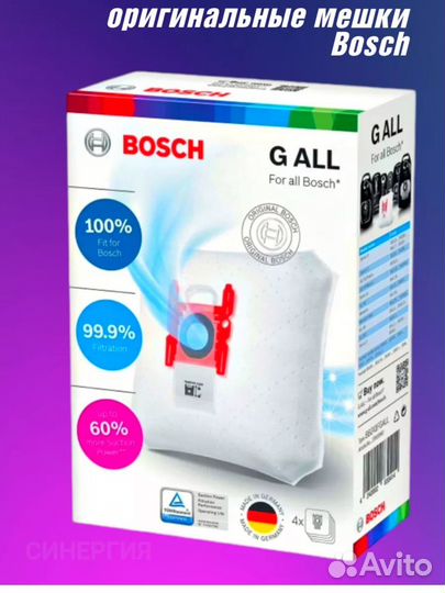 Мешки для пылесоса Bosch