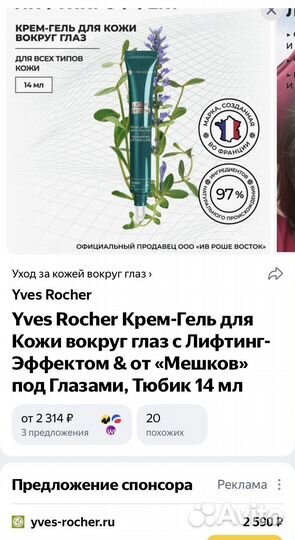 Крем лифтинг для кожи вокруг глаз ив роше