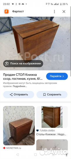 Продам стол книжку