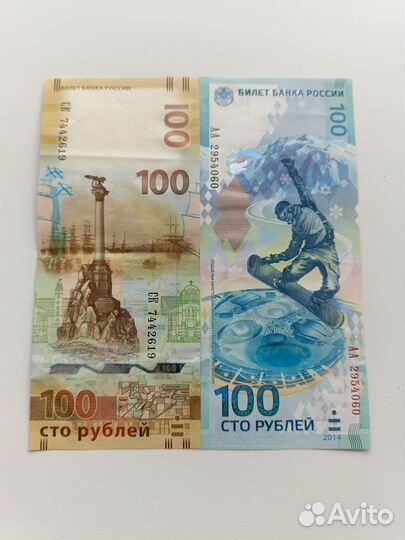 Юбилейные боны России