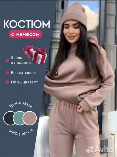 Костюм женский зимний с начесом