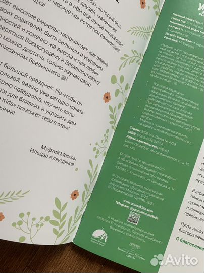 Мусульманский детский журнал Умма kids