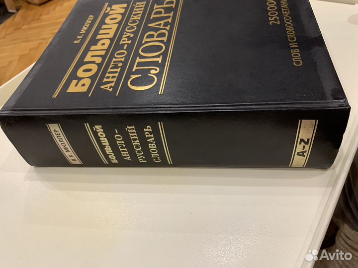 Англо русский словарь