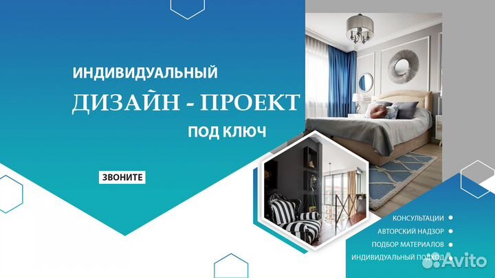Дизайнер интерьера / Дизайн