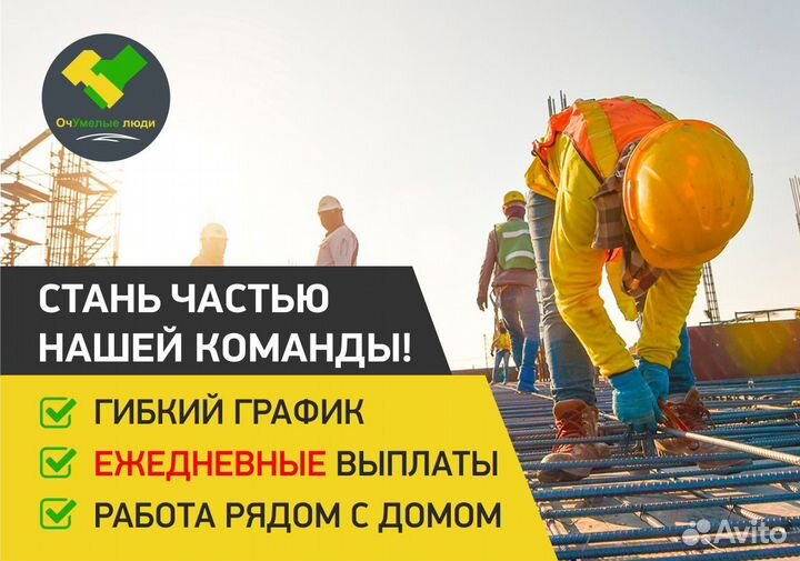 Подсобник разнорабочий с ежедневной оплатой