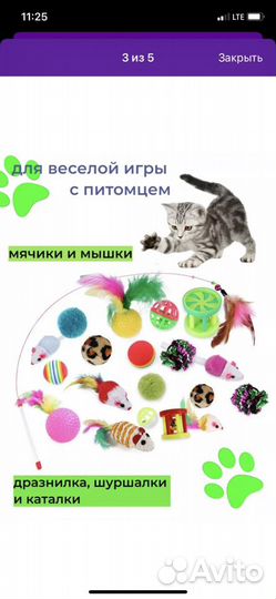 Игрушка для кошек и собак